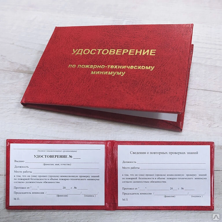 Пожарная безопасность