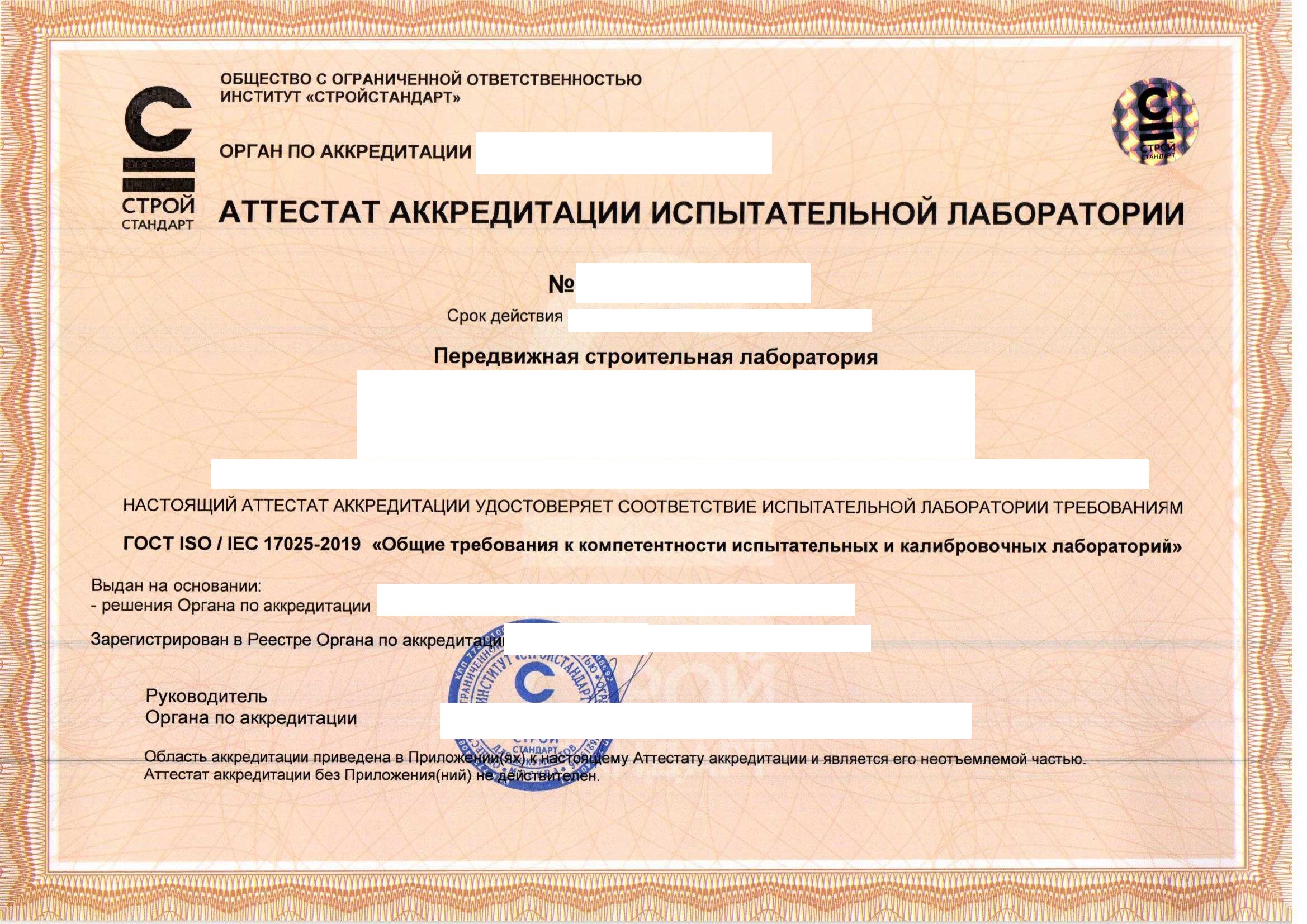 Аккредитация ИЛ