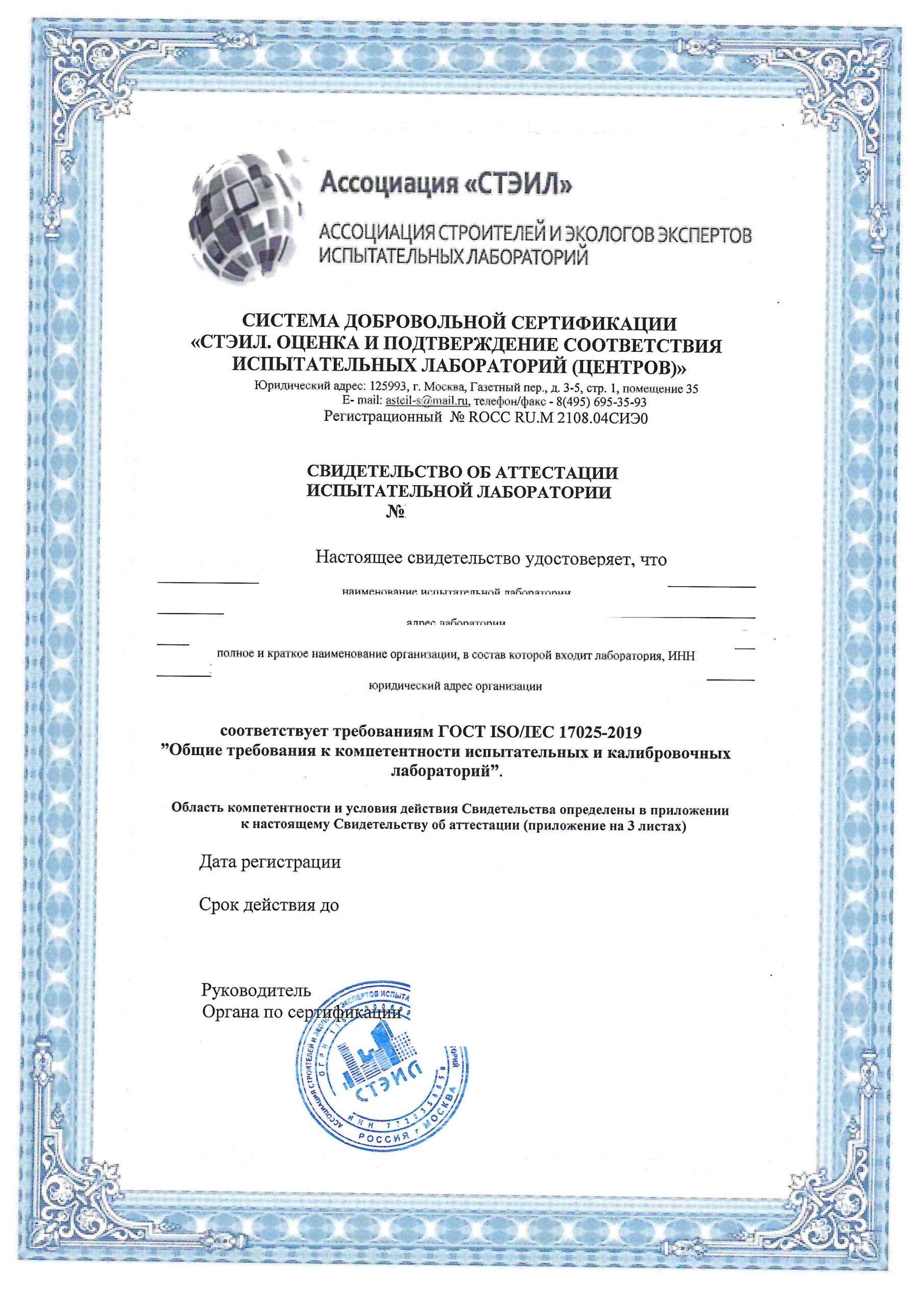 Аттестация ИЛ