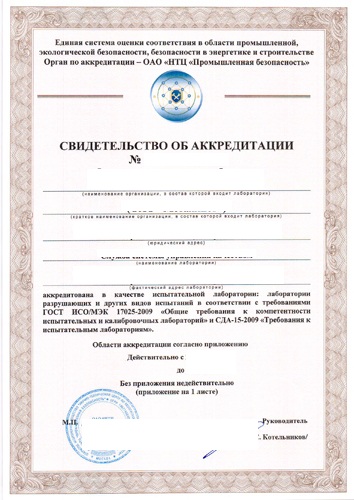 ГОСТ ИСО МЭК 17025-2009