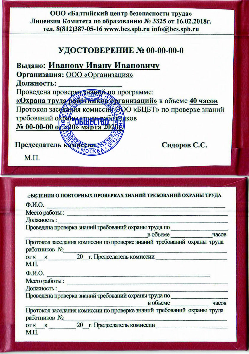 Охрана труда