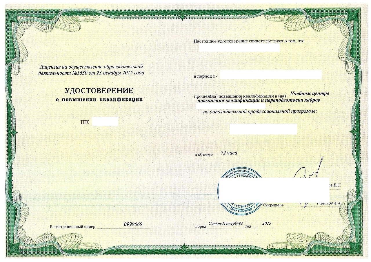 Повышение квалификации