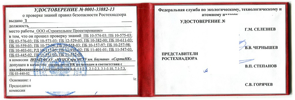 Промышленная безопасность