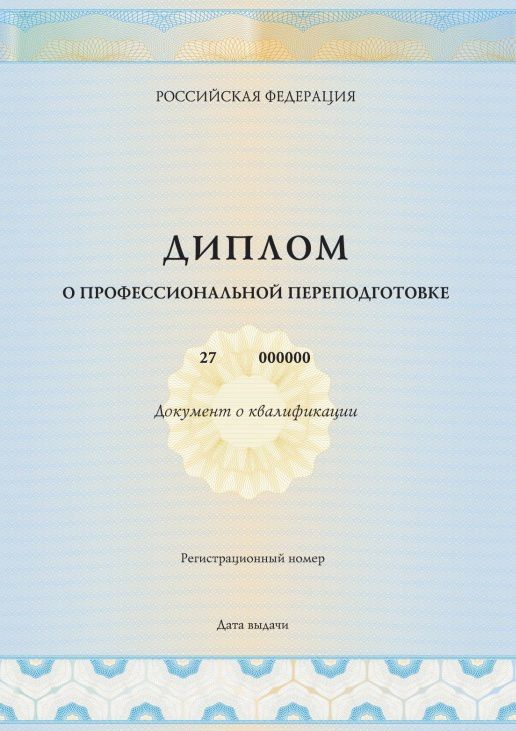 Профессиональная переподготовка