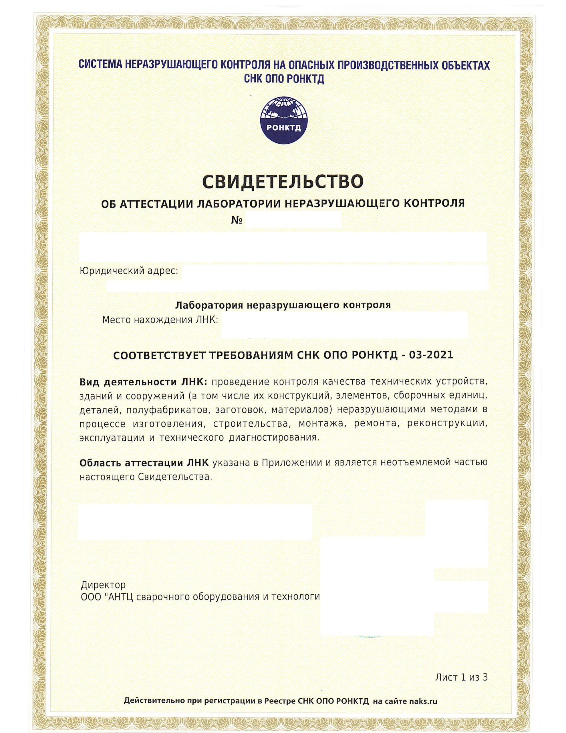 РОНКТД