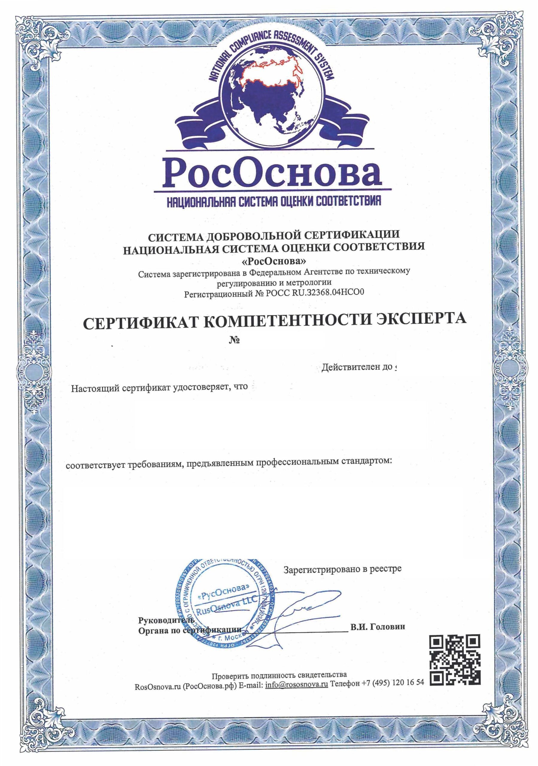 Специалист РосОснова